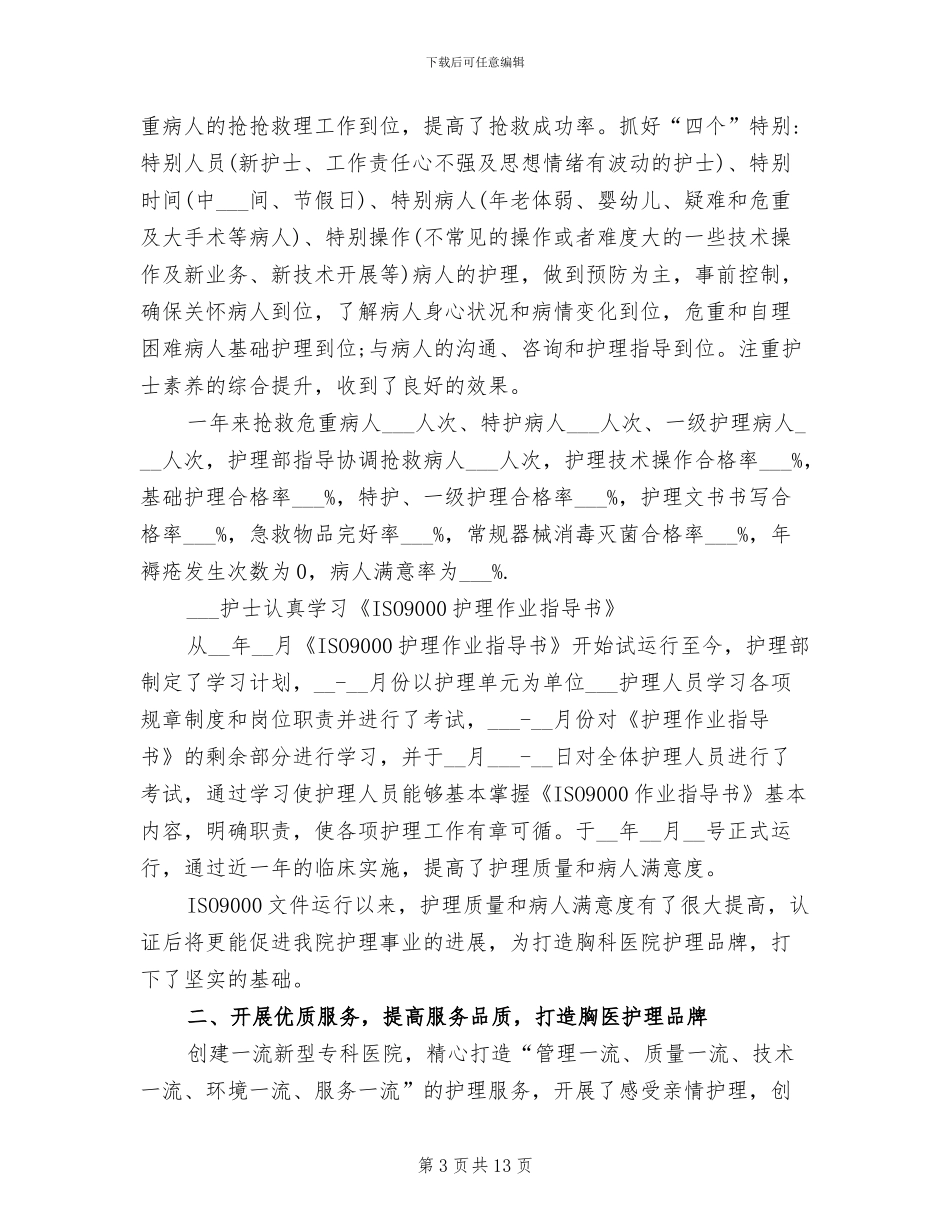 2024年保险组训工作总结_第3页