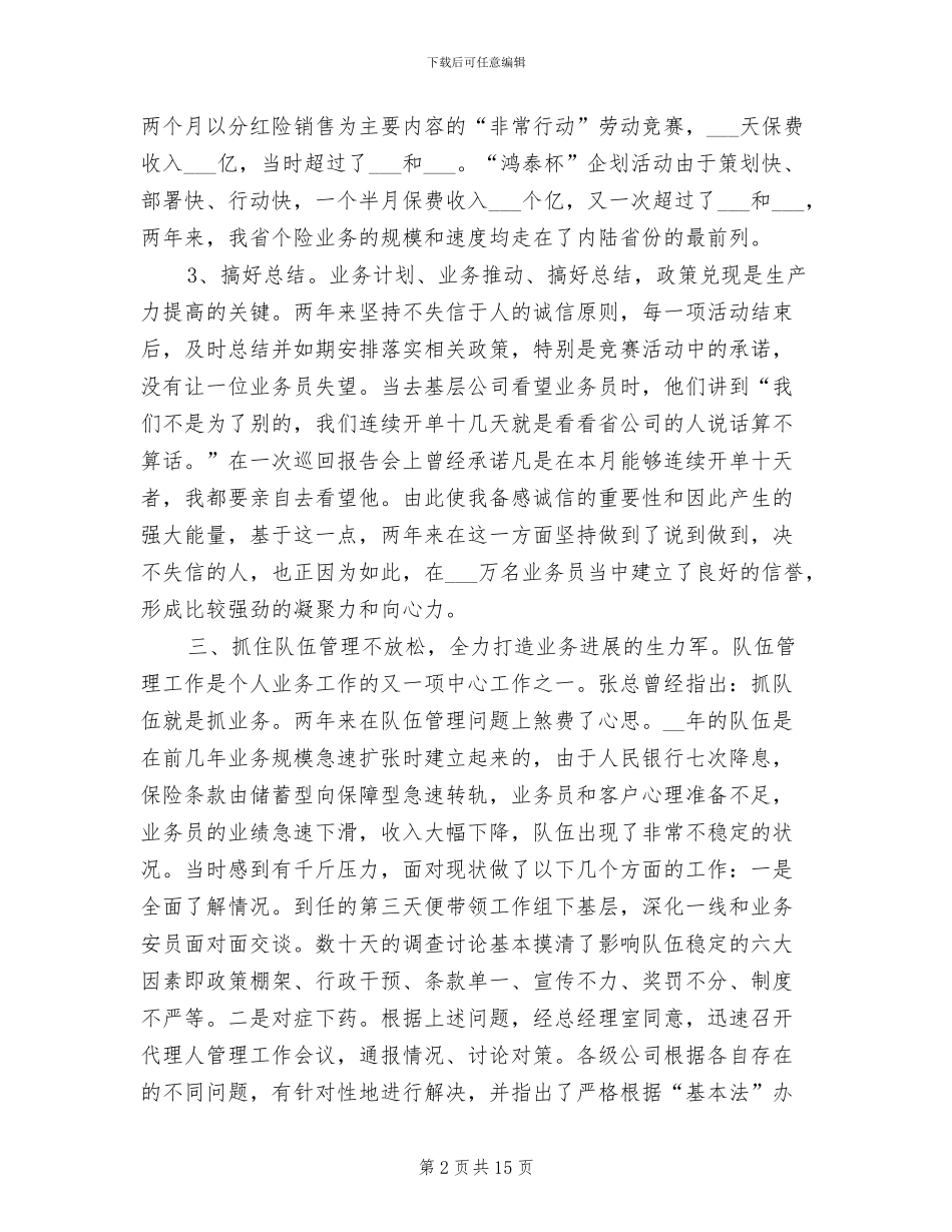 2024年保险经理个人工作小结_第2页