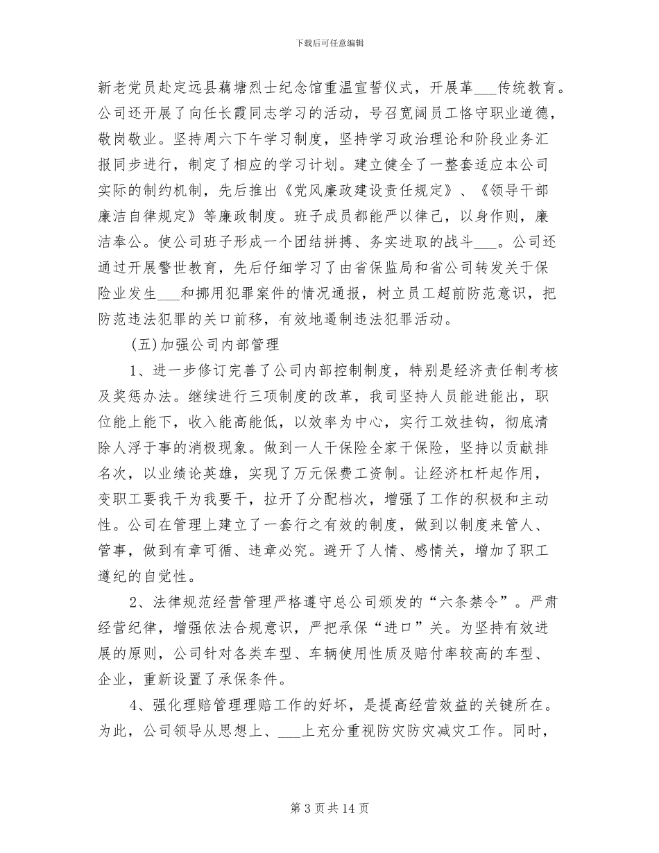 2024年保险经理年度工作总结范文_第3页