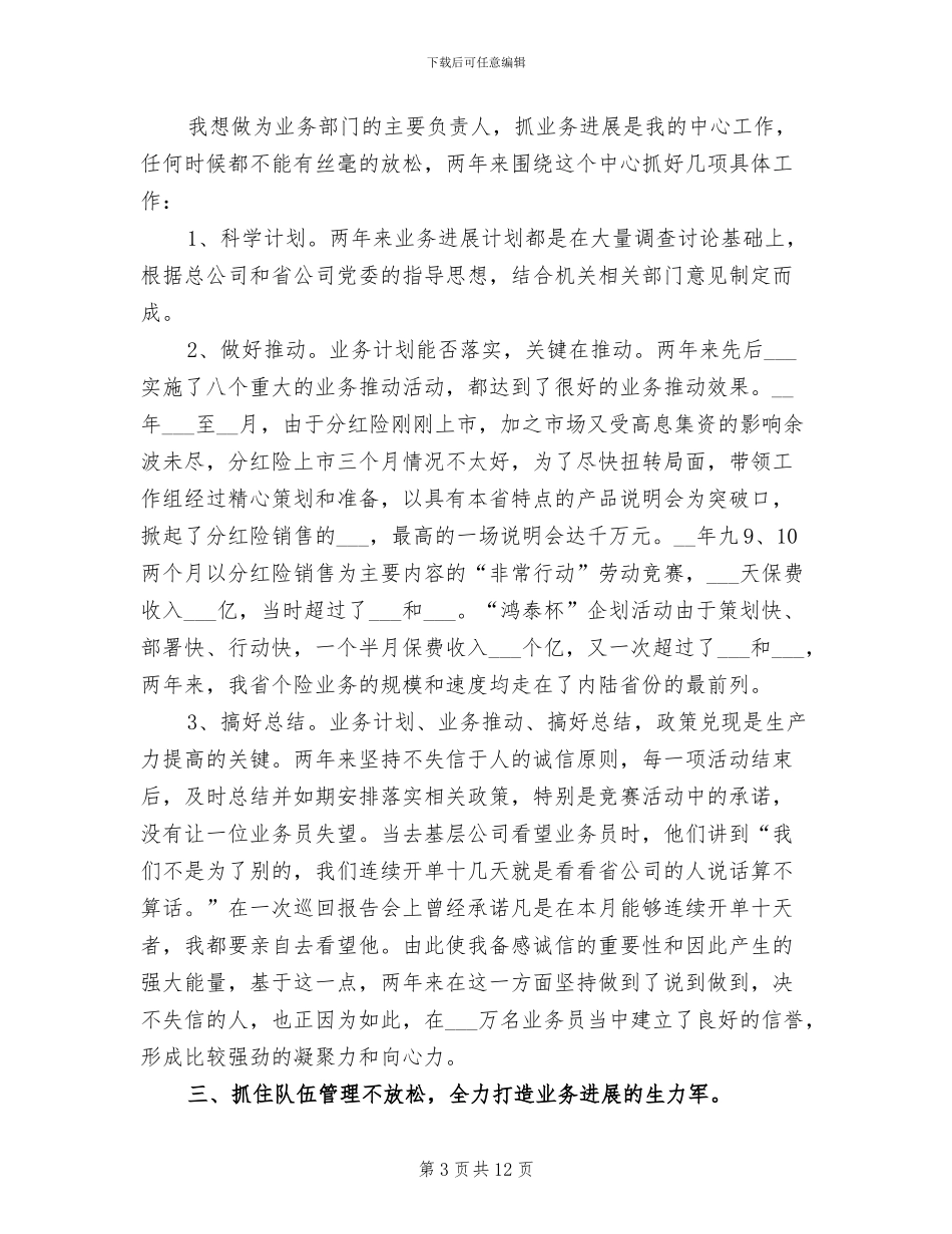 2024年保险经理个人工作总结范文_第3页