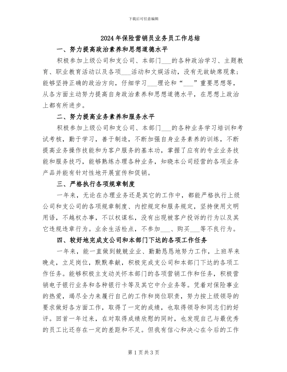 2024年保险营销员业务员工作总结_第1页