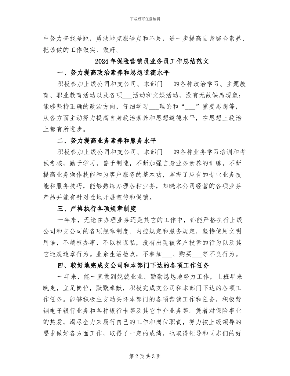 2024年保险营销员业务员工作总结_第2页