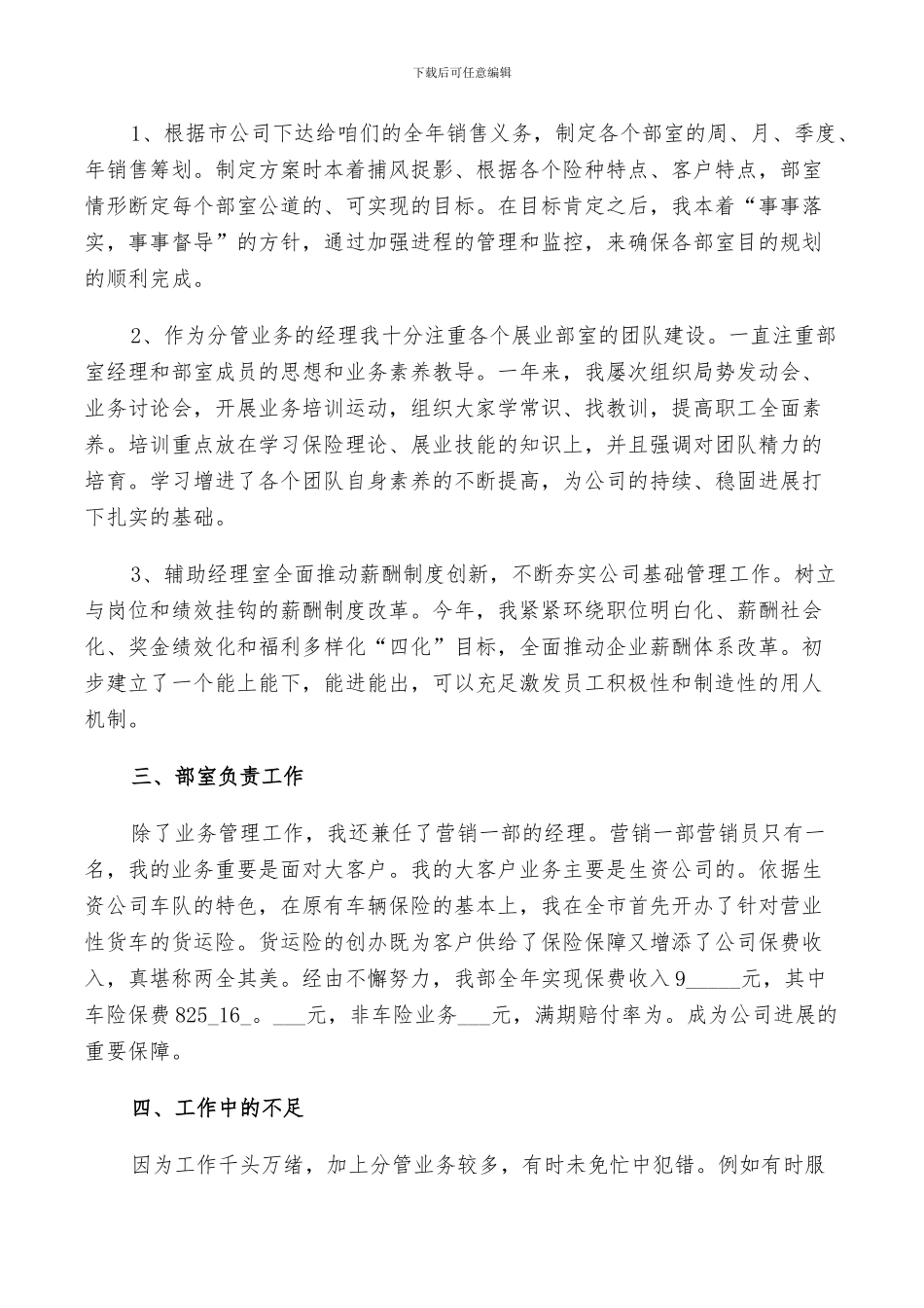 2024年保险行业个人工作总结_第2页