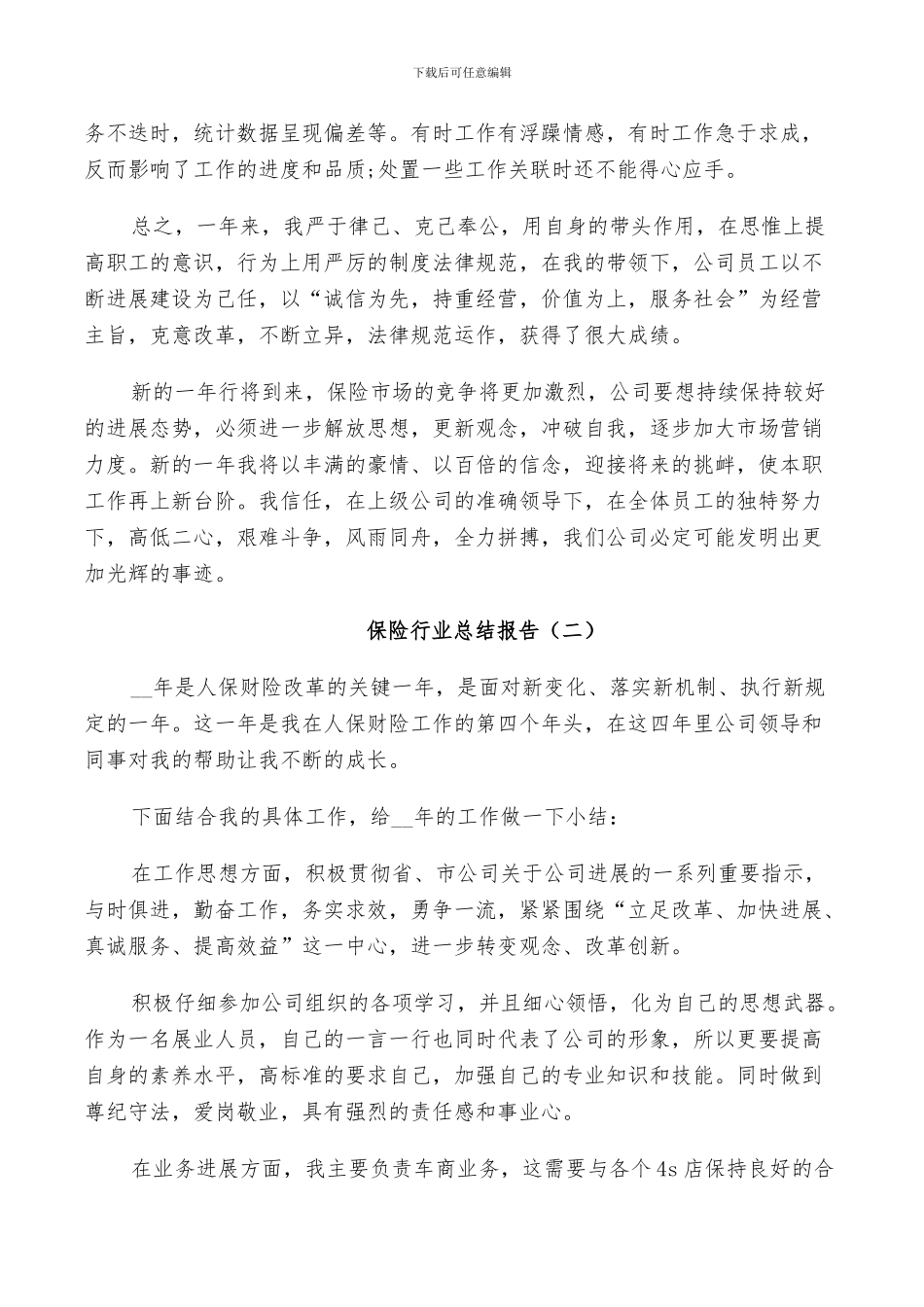 2024年保险行业个人工作总结_第3页