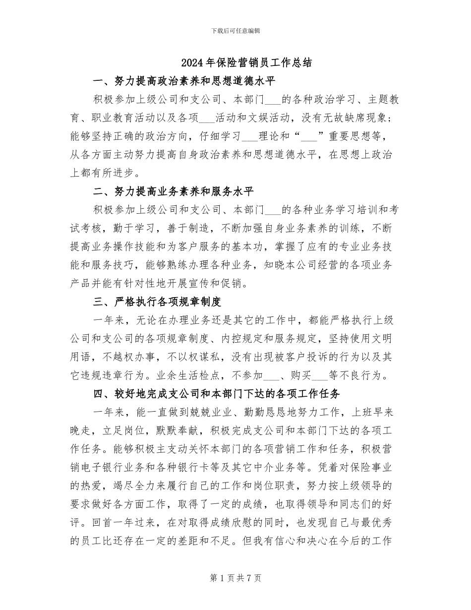 2024年保险营销员工作总结_第1页