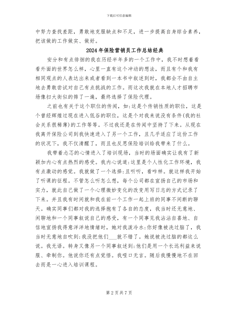 2024年保险营销员工作总结_第2页