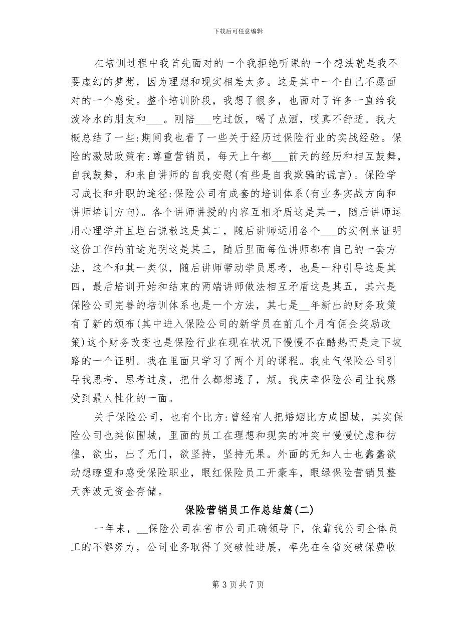 2024年保险营销员工作总结_第3页