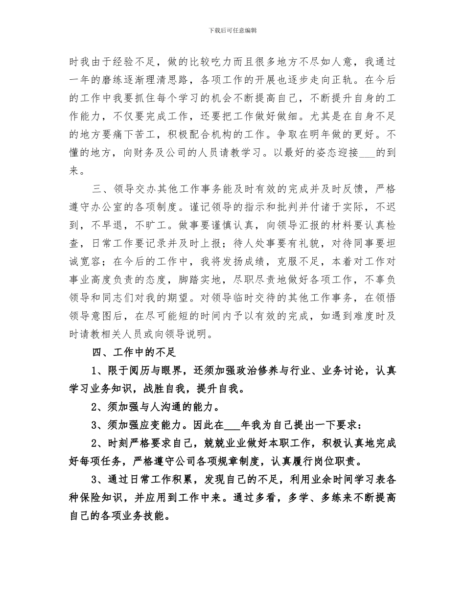 2024年保险行业个人年终总结范文_第2页