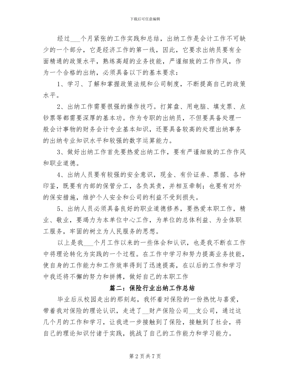 2024年保险行业出纳工作总结_第2页