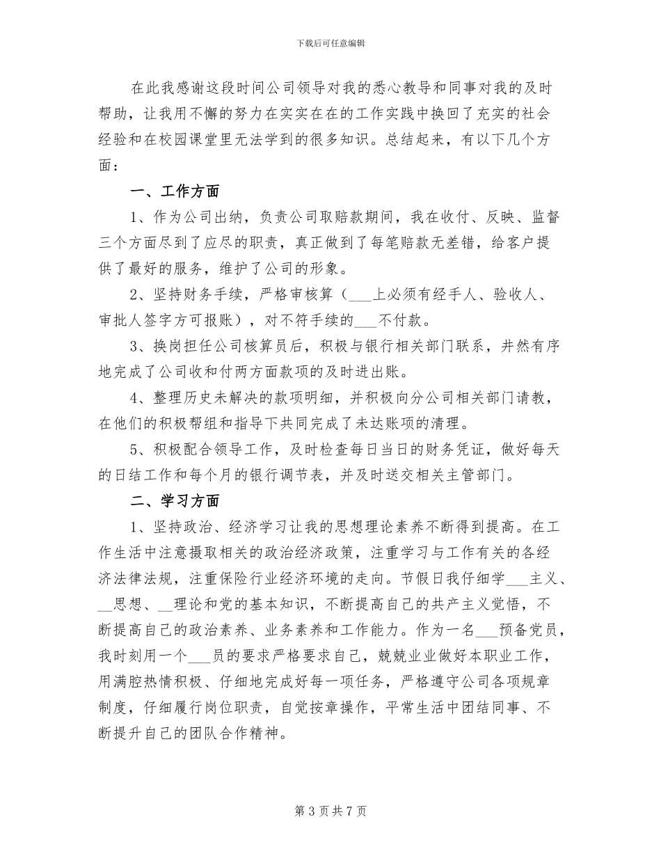 2024年保险行业出纳工作总结_第3页