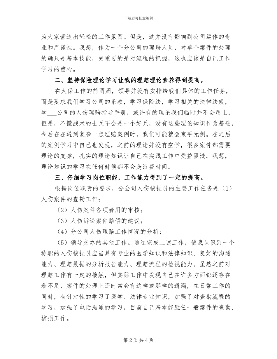 2024年保险试用期工作总结_第2页