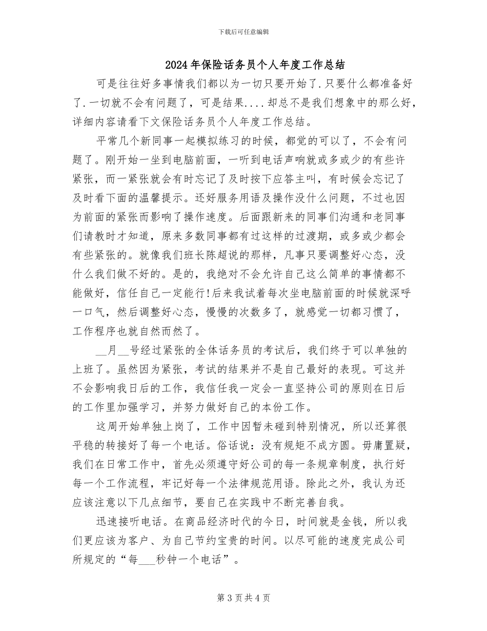 2024年保险试用期工作总结_第3页