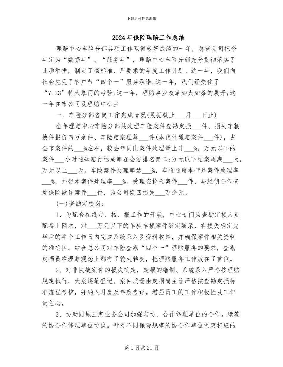 2024年保险理赔工作总结_第1页