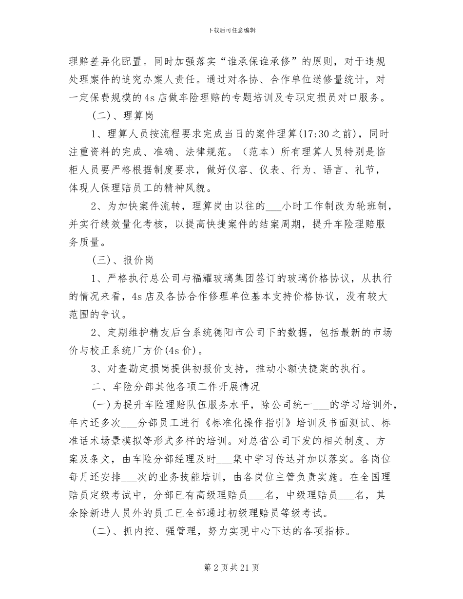 2024年保险理赔工作总结_第2页