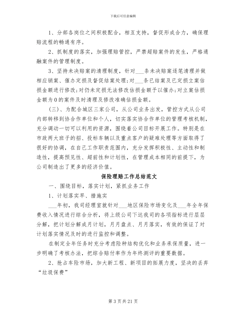 2024年保险理赔工作总结_第3页