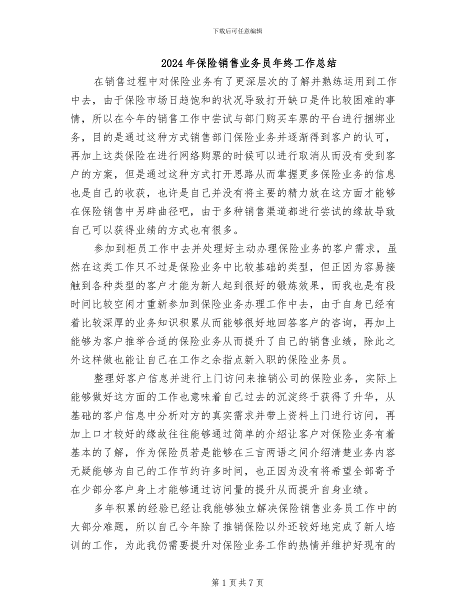 2024年保险销售业务员年终工作总结_第1页