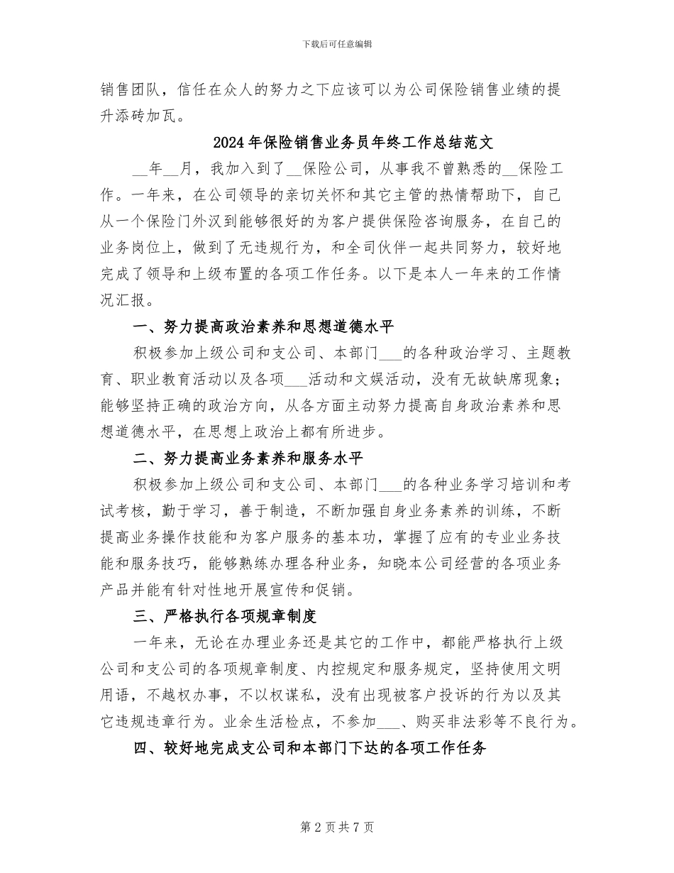 2024年保险销售业务员年终工作总结_第2页