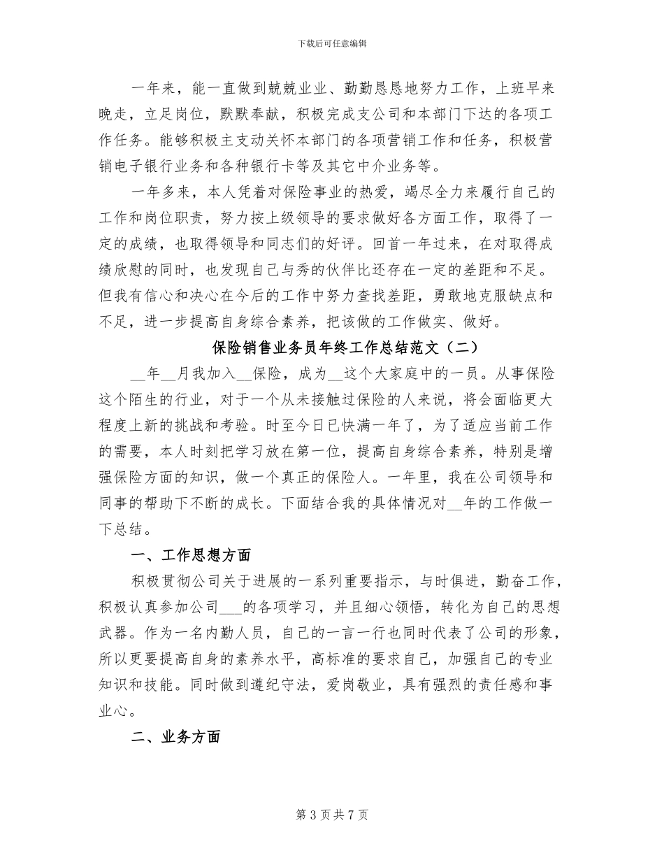 2024年保险销售业务员年终工作总结_第3页