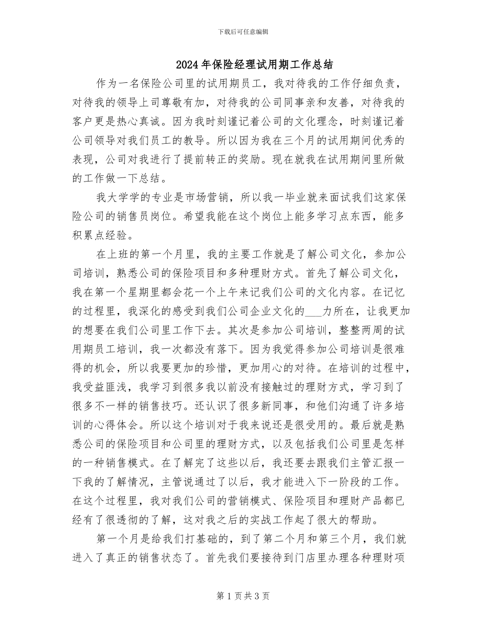 2024年保险经理试用期工作总结_第1页