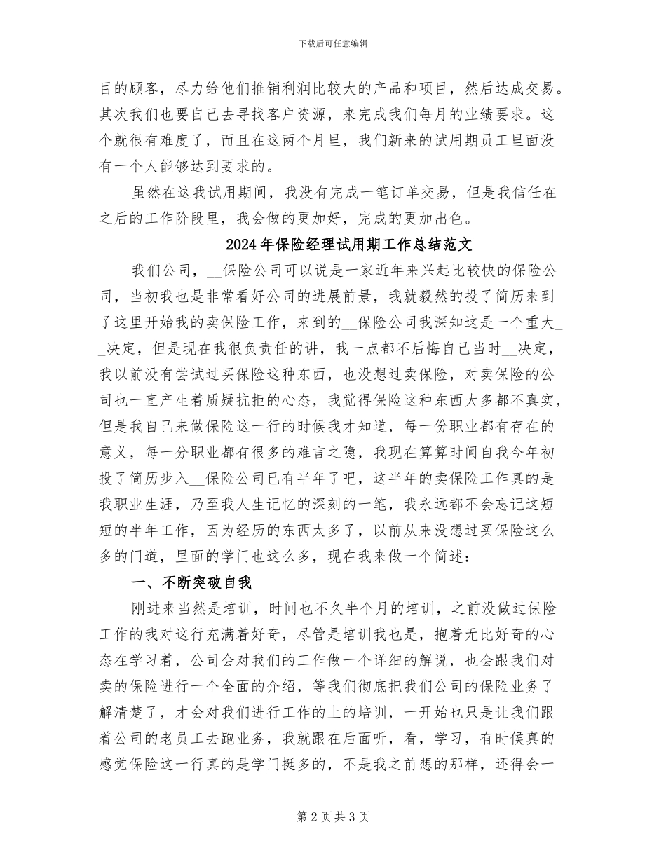 2024年保险经理试用期工作总结_第2页