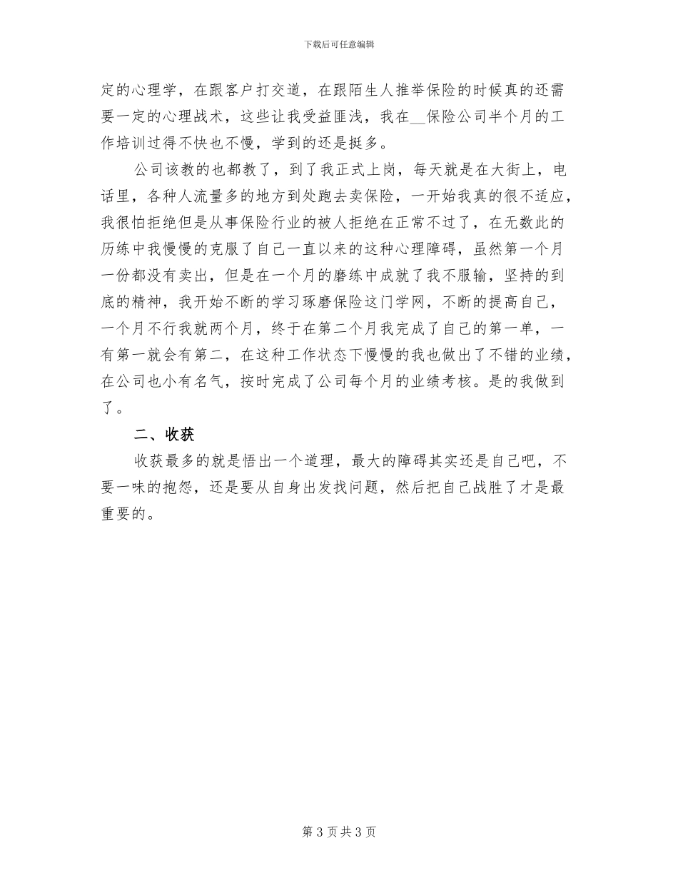 2024年保险经理试用期工作总结_第3页