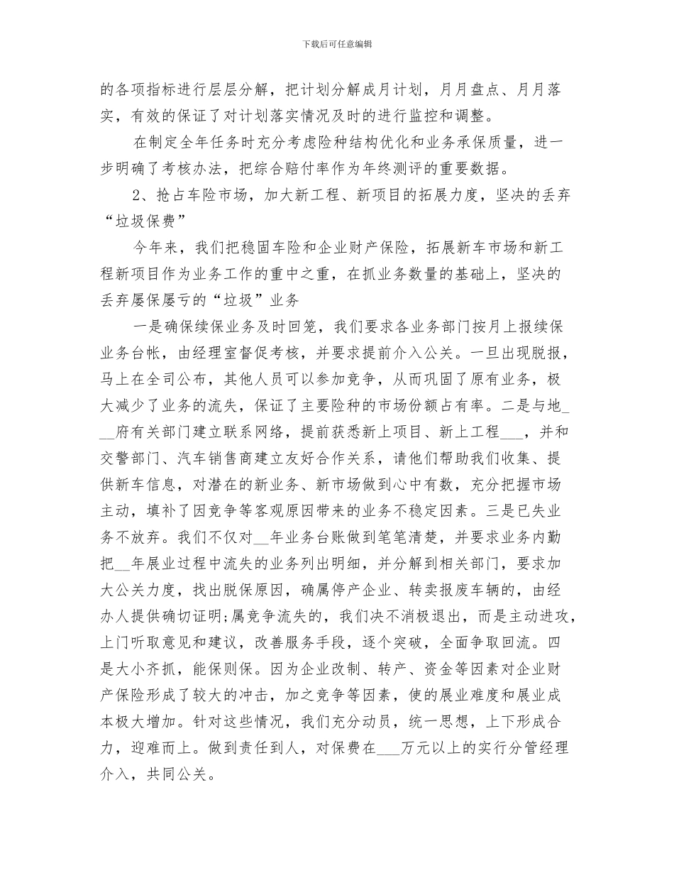 2024年保险综合内勤个人工作总结_第3页