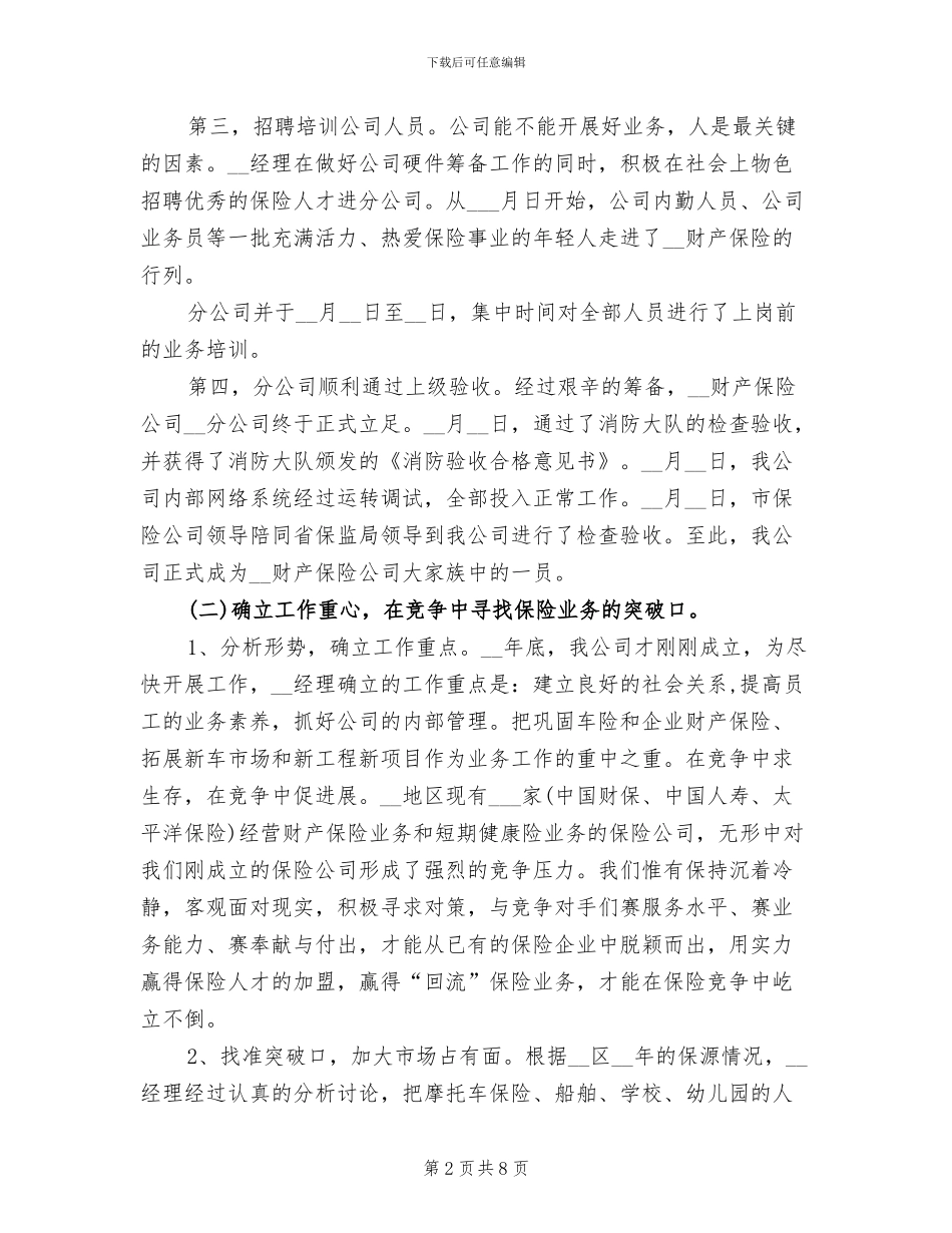 2024年保险精算师工作总结_第2页