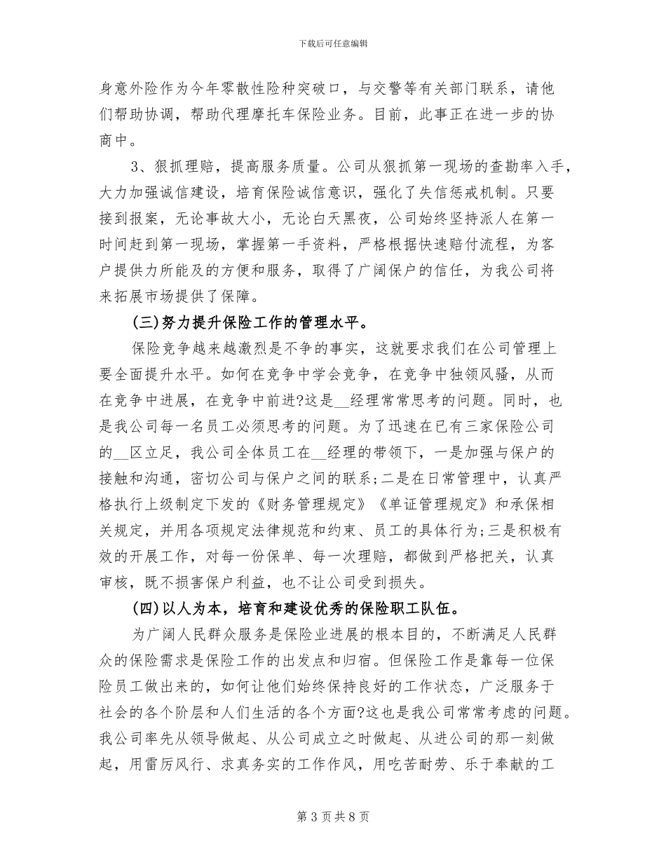 2024年保险精算师工作总结_第3页