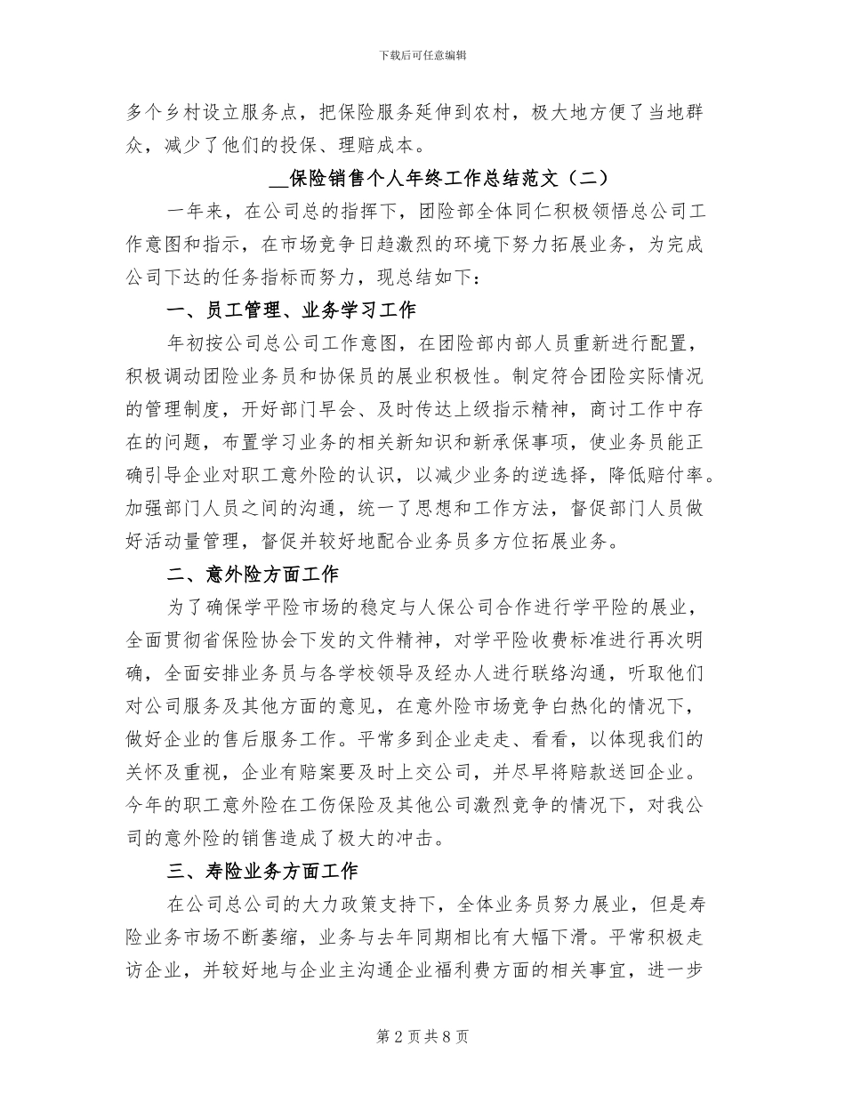 2024年保险销售个人年终工作总结范文_第2页