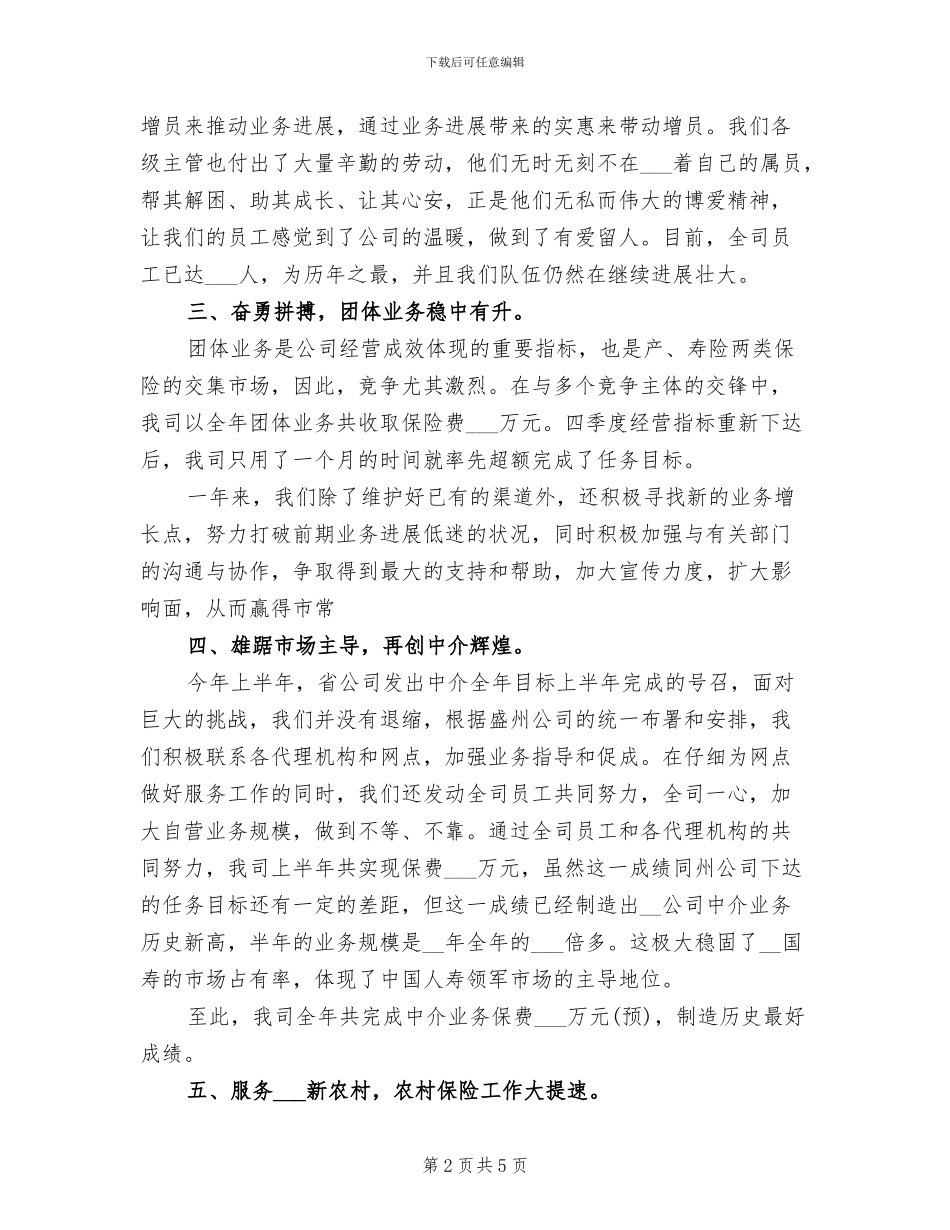 2024年保险销售个人年底工作总结_第2页