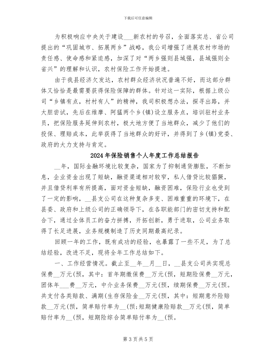 2024年保险销售个人年底工作总结_第3页