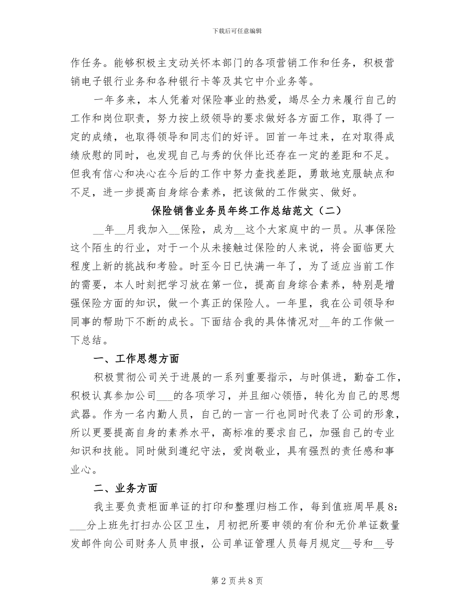 2024年保险销售业务员年终工作总结范文_第2页