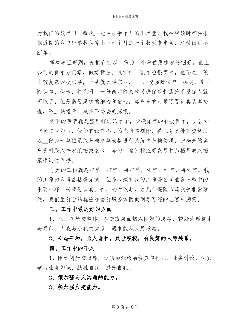 2024年保险销售业务员年终工作总结范文_第3页