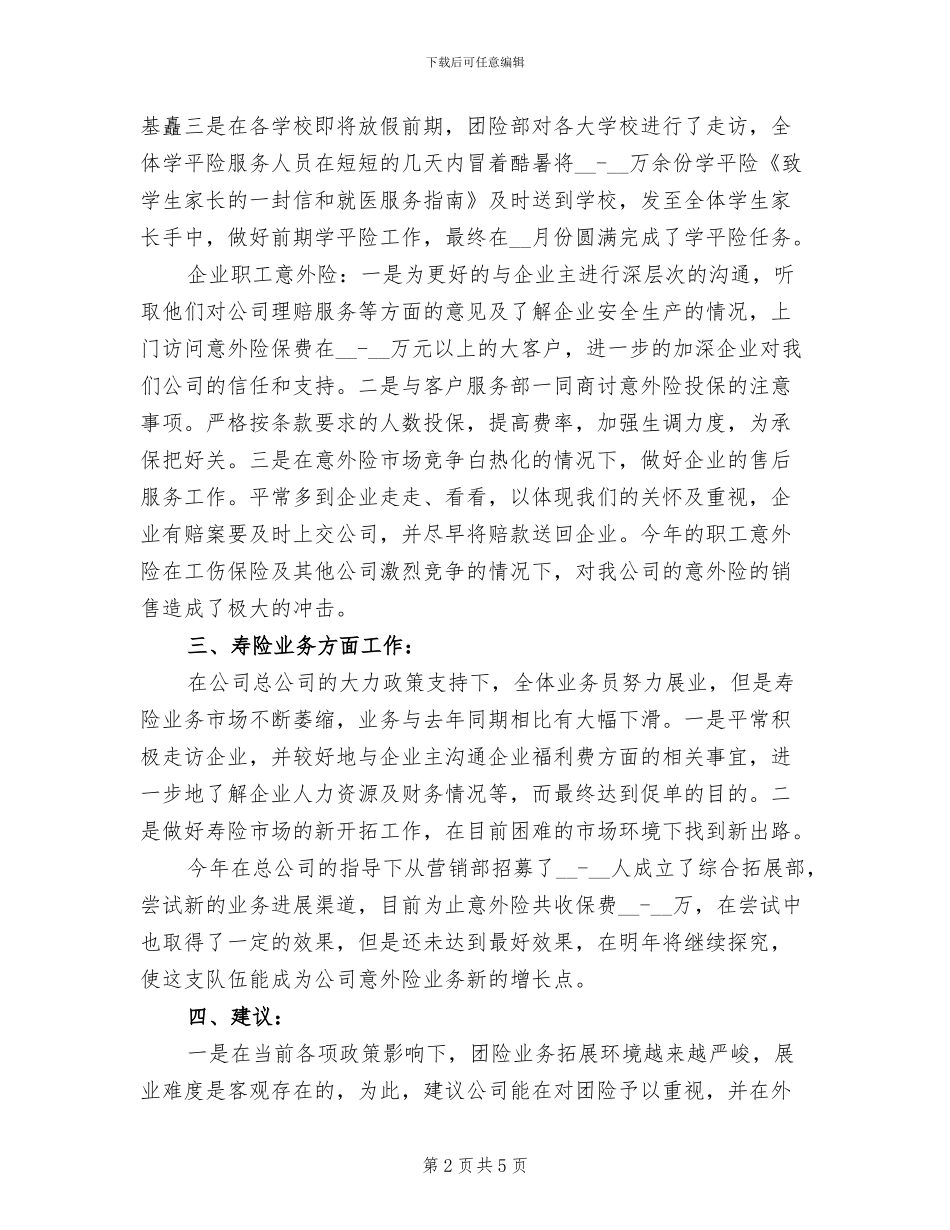 2024年保险销售个人年终总结范文_第2页