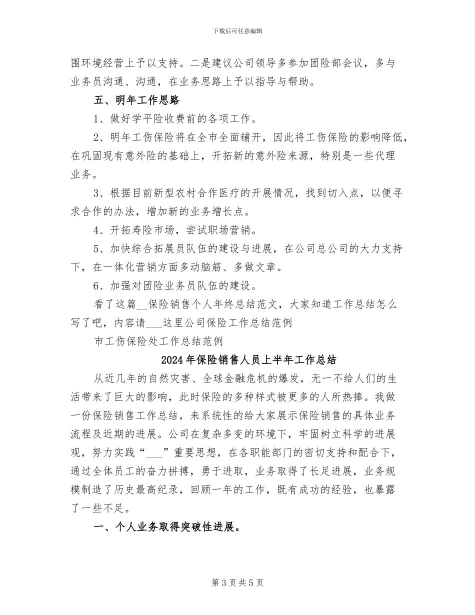 2024年保险销售个人年终总结范文_第3页