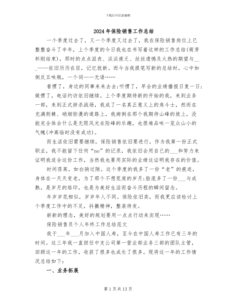 2024年保险销售工作总结_第1页