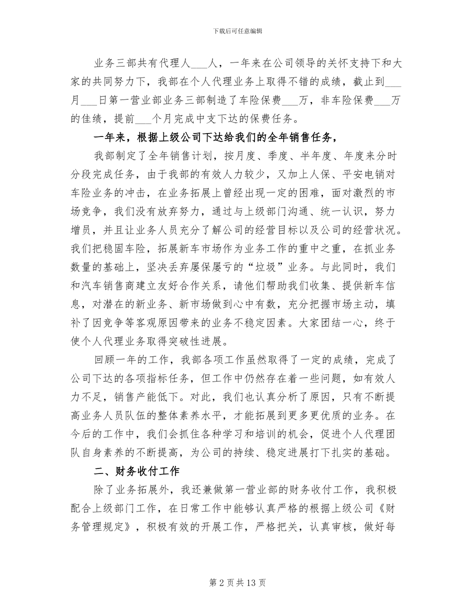 2024年保险销售工作总结_第2页
