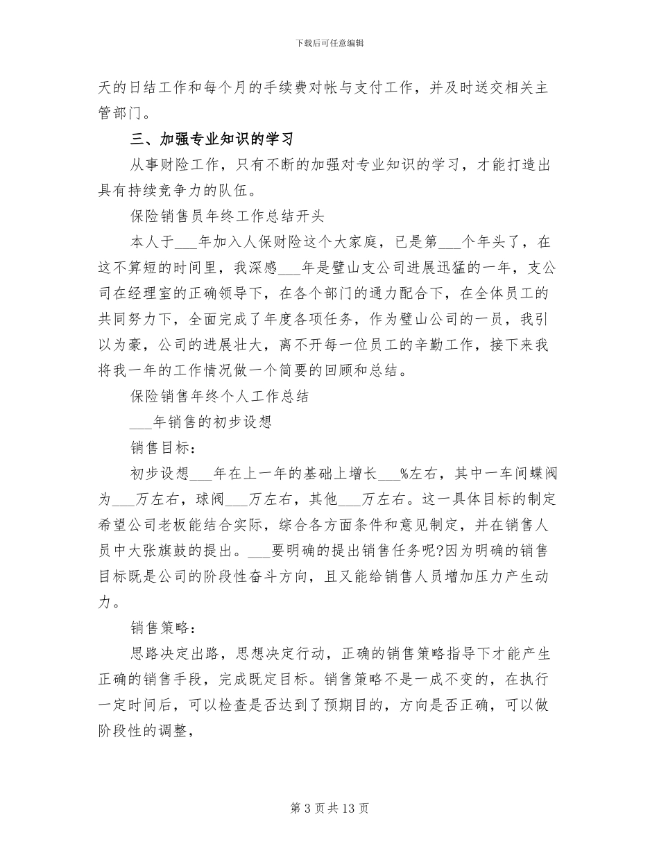 2024年保险销售工作总结_第3页