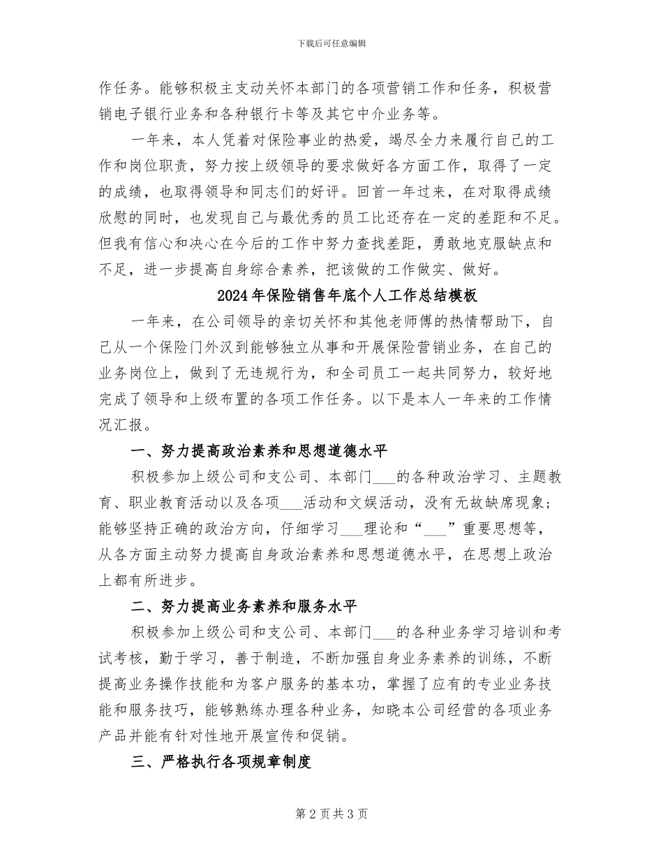2024年保险销售年底个人工作总结_第2页