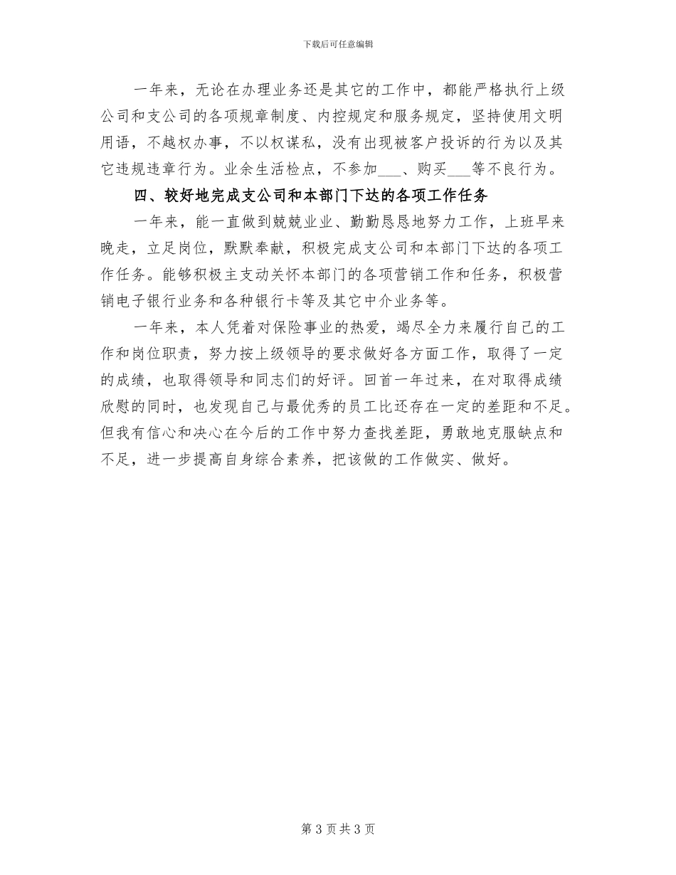 2024年保险销售年底个人工作总结_第3页