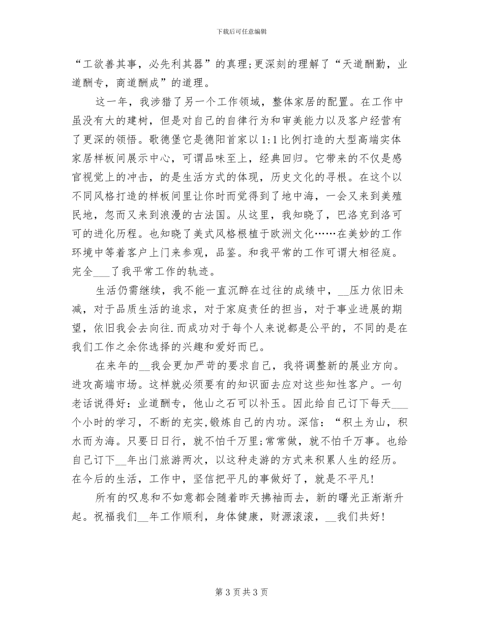 2024年保险销售年底工作总结范例_第3页