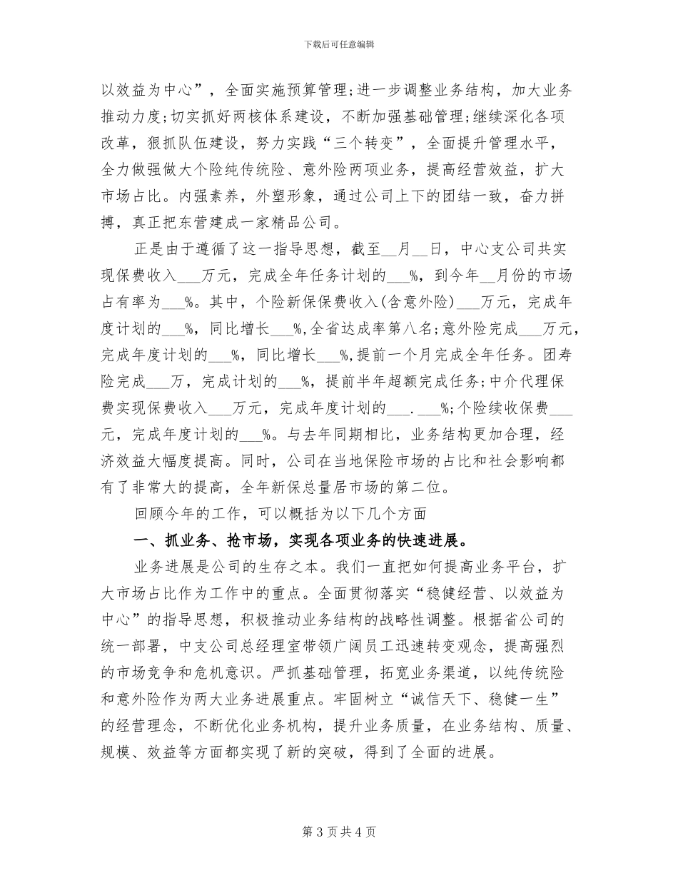 2024年保险销售经理年终个人工作总结_第3页