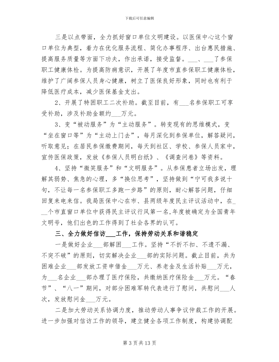 2024年保障就业工作总结汇报_第3页