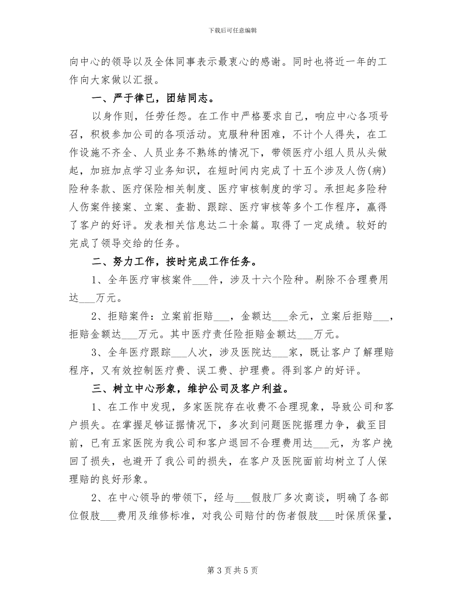 2024年保险销售经理年终个人工作总结范文_第3页