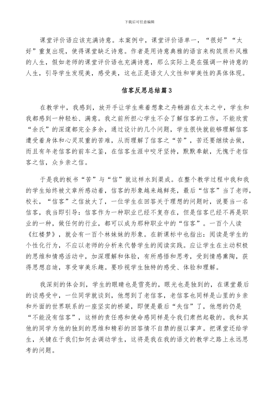 2024年信客反思总结范文_第2页