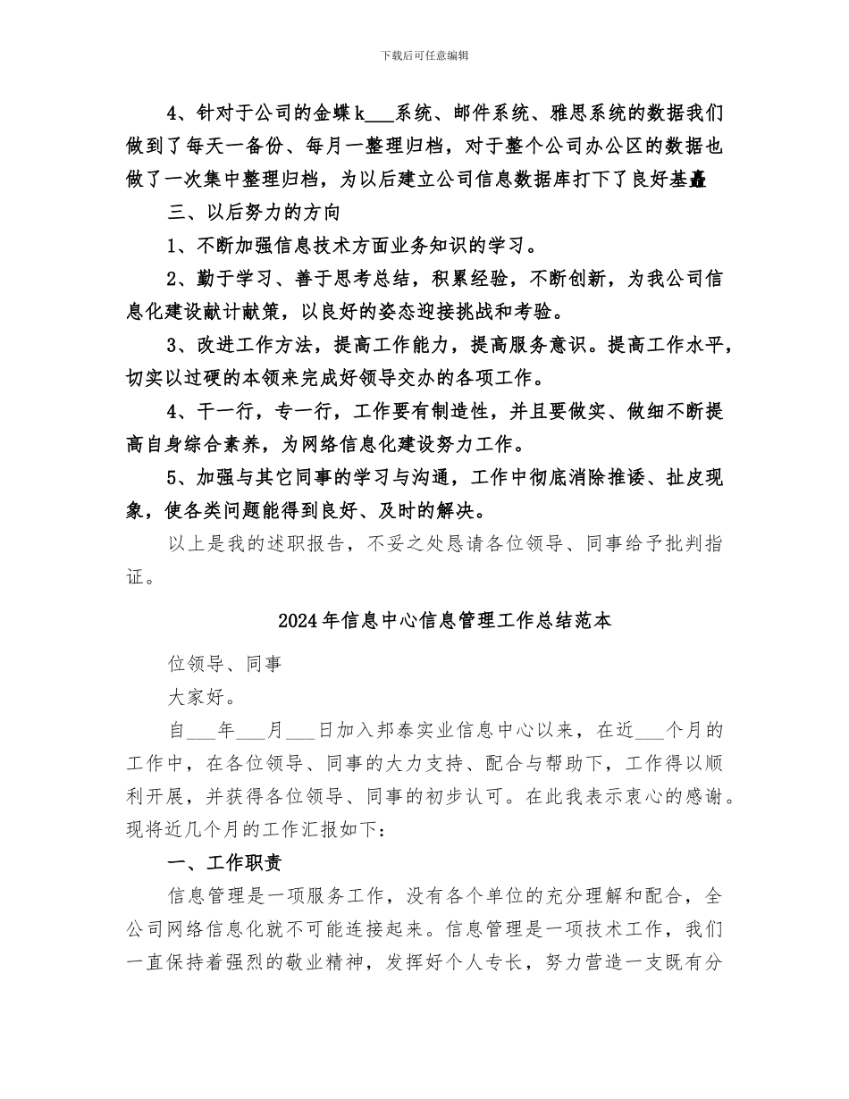 2024年信息中心信息管理工作总结范文_第2页