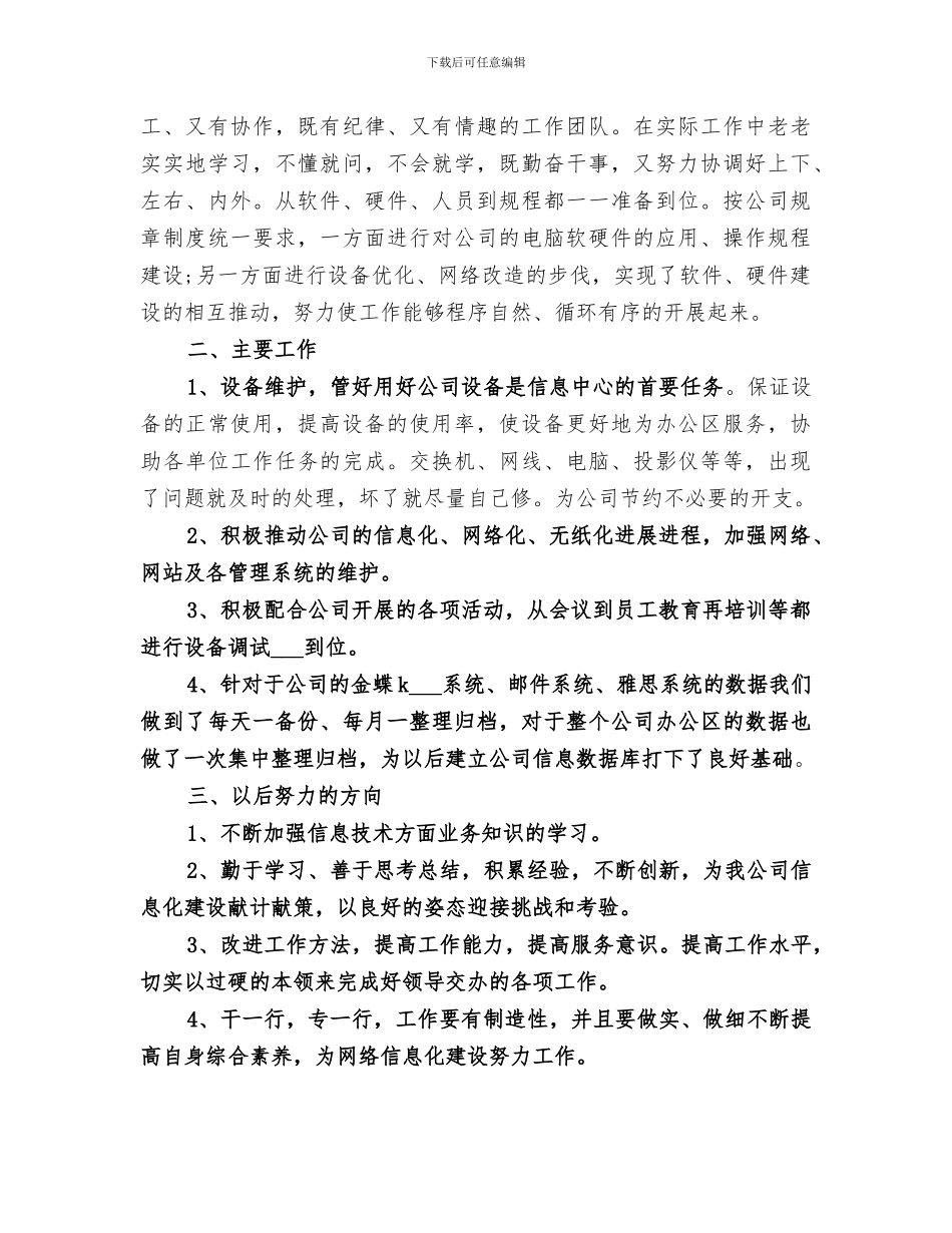 2024年信息中心信息管理工作总结范文_第3页