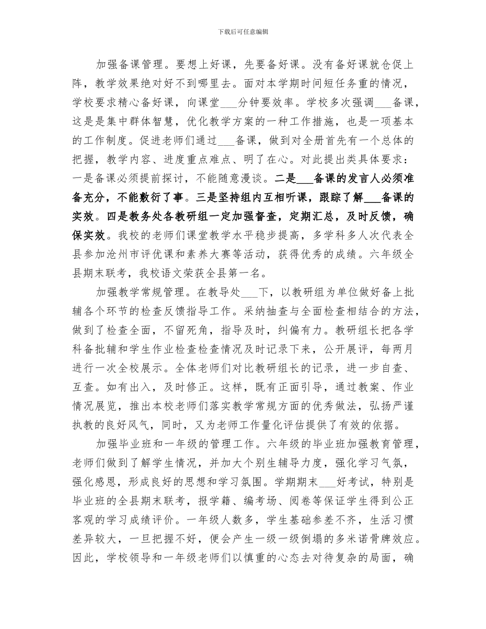 2024年信庄小学学校工作总结_第3页