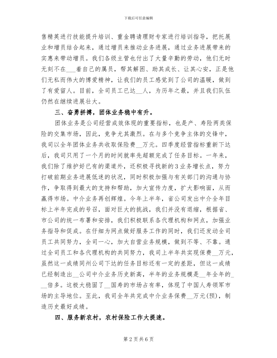 2024年保险销售年度个人工作总结范文_第2页