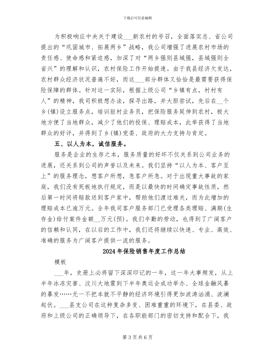 2024年保险销售年度个人工作总结范文_第3页